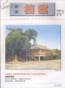 云南档案杂志