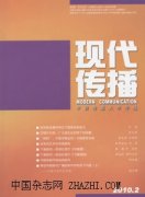 现代传播杂志