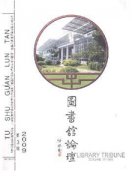 图书馆论坛杂志