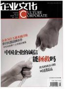 企业文化杂志