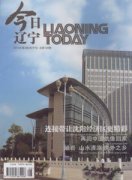 今日辽宁杂志