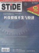 科技情报开发与经济杂志