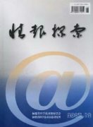 情报探索杂志