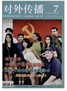 对外传播杂志