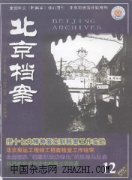 北京档案杂志