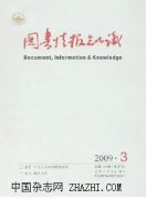 图书情报知识杂志
