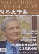 对外大传播杂志