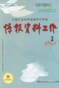 情报资料工作杂志