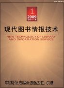 现代图书情报技术杂志