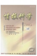 情报科学杂志