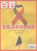 百姓杂志