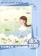 语文世界.小学生之窗.杂志