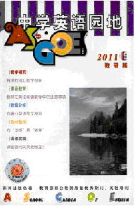 中学英语园地杂志