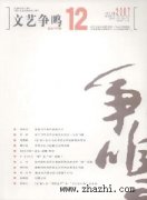文艺争鸣杂志