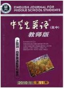 中学生英语.教师版.杂志
