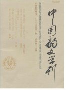 中国韵文学刊杂志