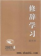 修辞学习杂志