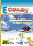 中学生英语.外语教学与研究.杂志