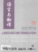 语言与翻译.汉文版.杂志