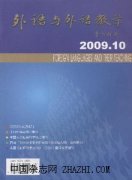 外语与外语教学杂志