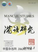 满语研究杂志
