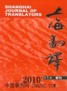 上海翻译杂志