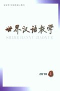 世界汉语教学杂志