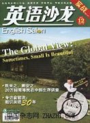 英语沙龙.阅读版.杂志