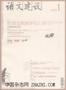 语文建设杂志