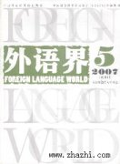 外语界杂志