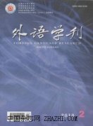 外语学刊杂志