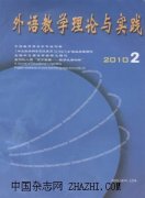外语教学理论与实践杂志