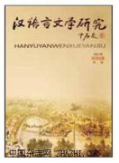 汉语言文学研究杂志