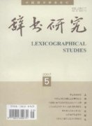 辞书研究杂志