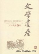 文学遗产杂志