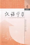 汉语学习杂志
