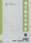 语言教学与研究杂志