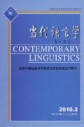 当代语言学杂志