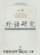 外语研究杂志
