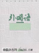 外国语杂志