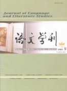 语文学刊杂志