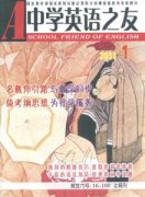 中学英语之友.初一版.杂志