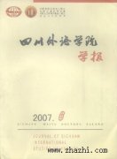 四川外语学院学报杂志