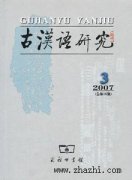 古汉语研究杂志