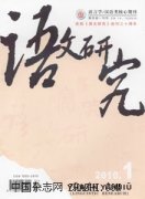 语文新圃杂志