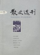 散文选刊杂志