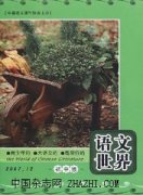 语文世界.中学生之窗.杂志