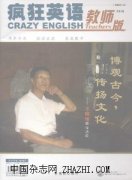 疯狂英语.教师版.杂志
