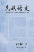 民族语文杂志