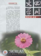 四川文学杂志